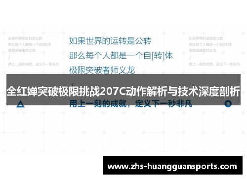 全红婵突破极限挑战207C动作解析与技术深度剖析 全红婵突破极限挑战207C动作解析与技术深度剖析