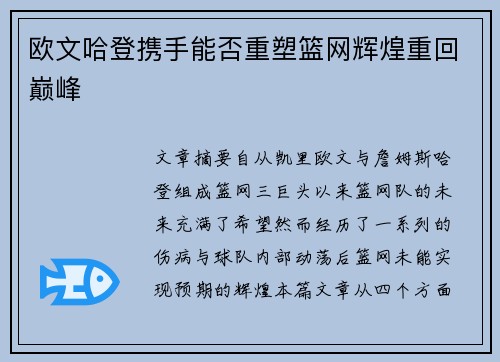 欧文哈登携手能否重塑篮网辉煌重回巅峰 欧文哈登携手能否重塑篮网辉煌重回巅峰