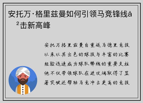 安托万·格里兹曼如何引领马竞锋线冲击新高峰