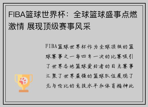 FIBA篮球世界杯:全球篮球盛事点燃激情 展现顶级赛事风采 FIBA篮球世界杯:全球篮球盛事点燃激情 展现顶级赛事风采