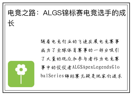 电竞之路:ALGS锦标赛电竞选手的成长 电竞之路:ALGS锦标赛电竞选手的成长
