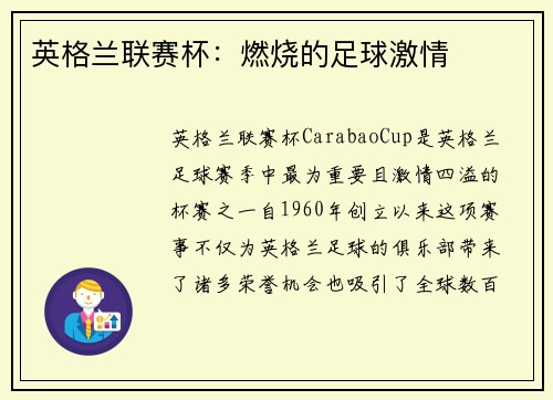 英格兰联赛杯:燃烧的足球激情 英格兰联赛杯:燃烧的足球激情