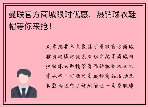 曼联官方商城限时优惠,热销球衣鞋帽等你来抢! 曼联官方商城限时优惠,热销球衣鞋帽等你来抢!