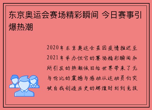 东京奥运会赛场精彩瞬间 今日赛事引爆热潮 东京奥运会赛场精彩瞬间 今日赛事引爆热潮