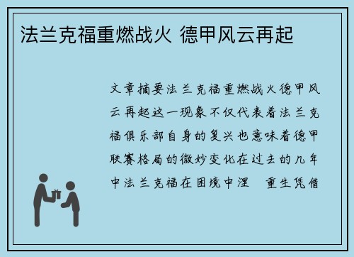 法兰克福重燃战火 德甲风云再起